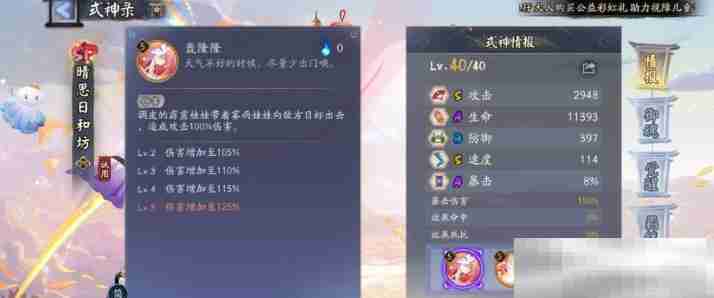 《阴阳师》晴思日和坊新式神技能介绍