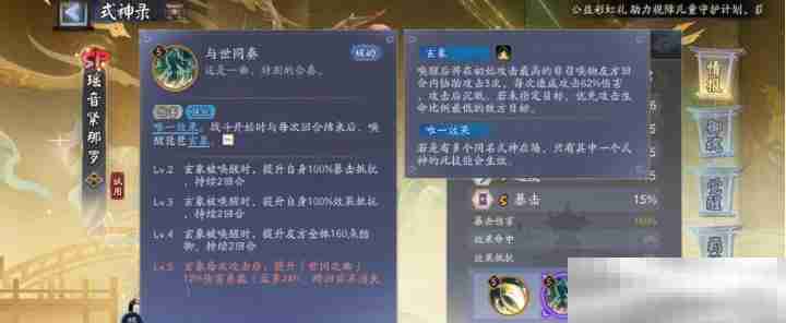 《阴阳师》瑶音紧那罗新式神技能介绍