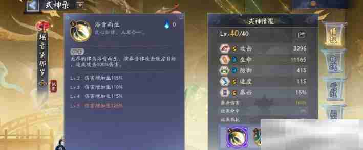 《阴阳师》瑶音紧那罗新式神技能介绍