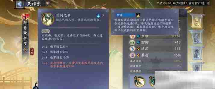 《阴阳师》瑶音紧那罗新式神技能介绍