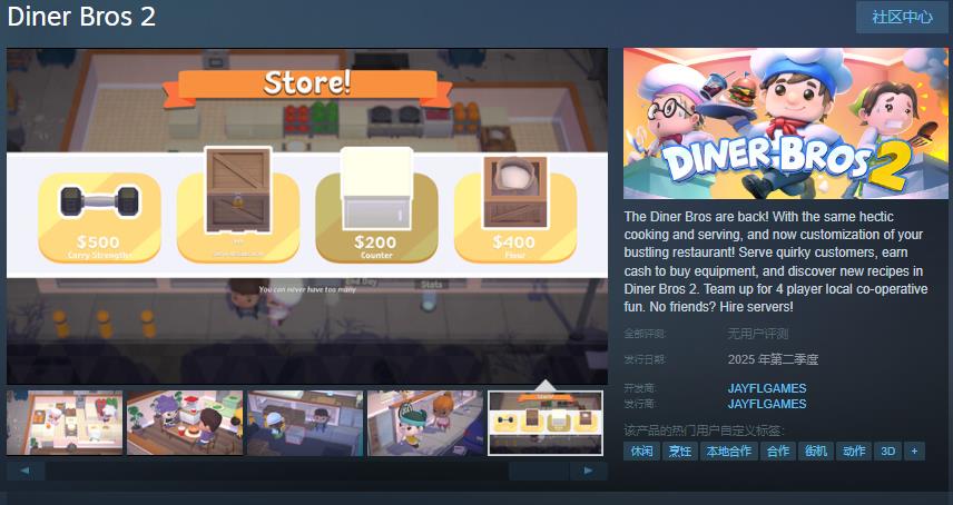 烹饪模拟游戏《Diner Bros 2》Steam页面 年内发售