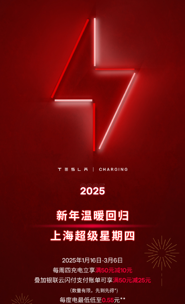 特斯拉“上海超級星期四”活動開啟 連續(xù)8周 充電立減