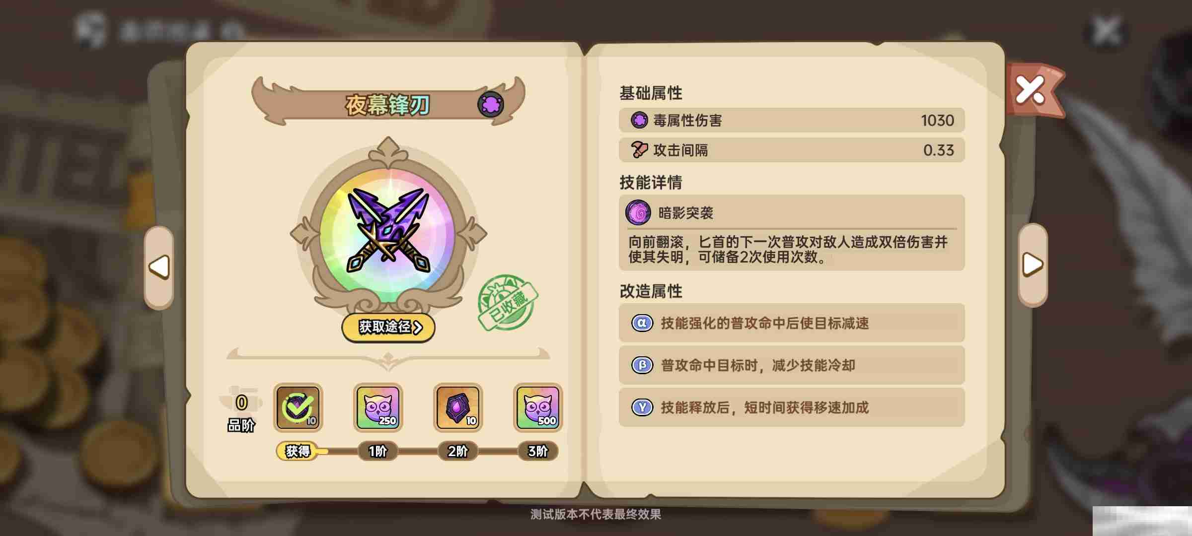 《英勇之地》夜幕锋刃武器评价及获取方法
