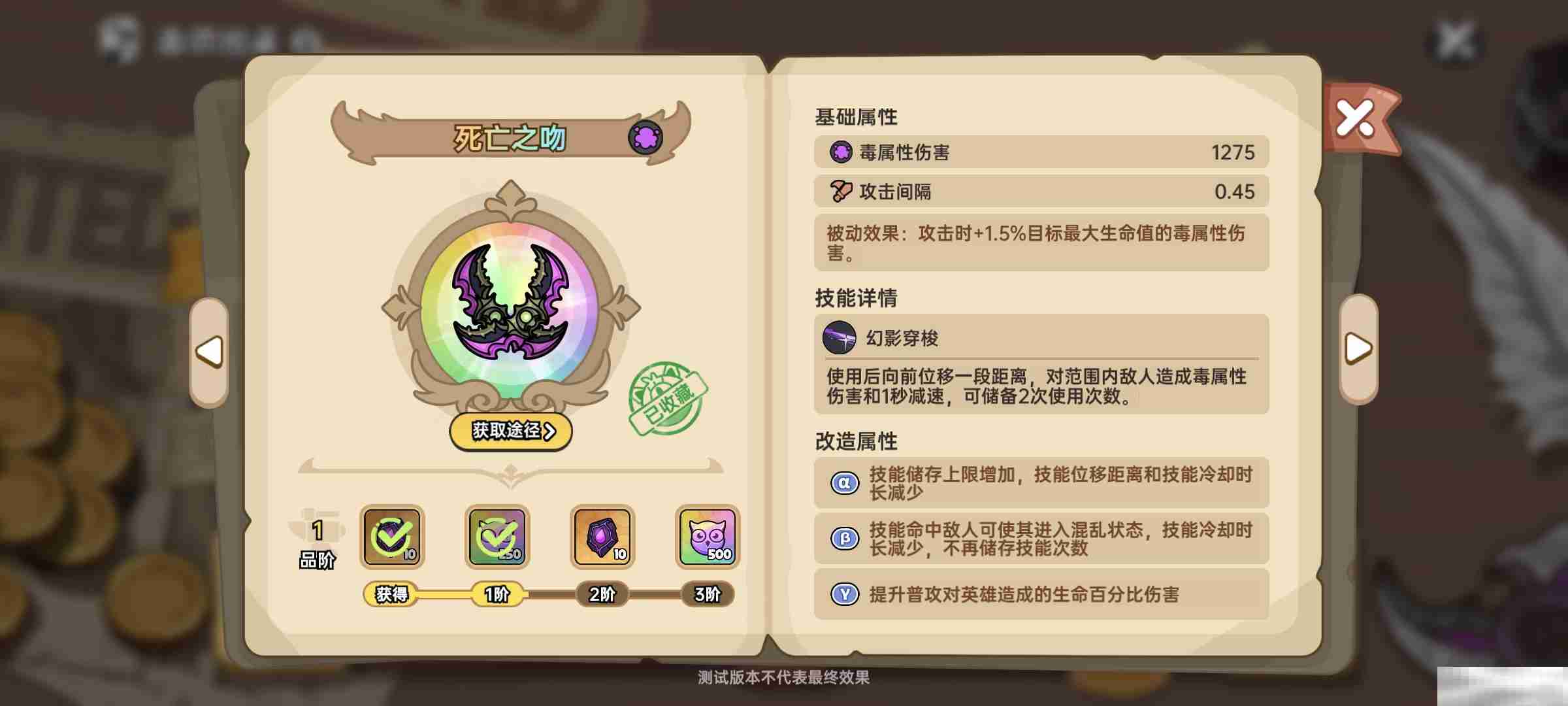 《英勇之地》死亡之吻武器评价及获取方法