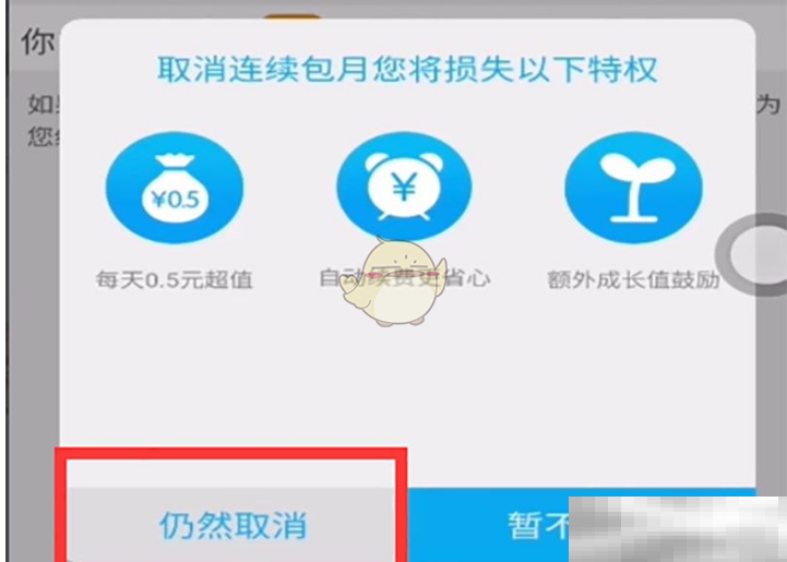 《pp视频》取消自动续费方法