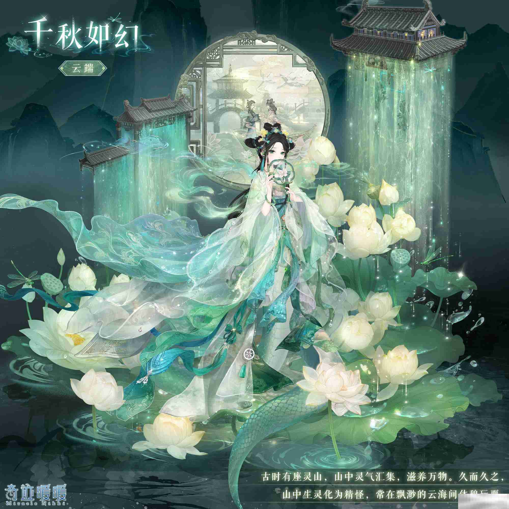 《奇迹暖暖》千秋如幻套装介绍