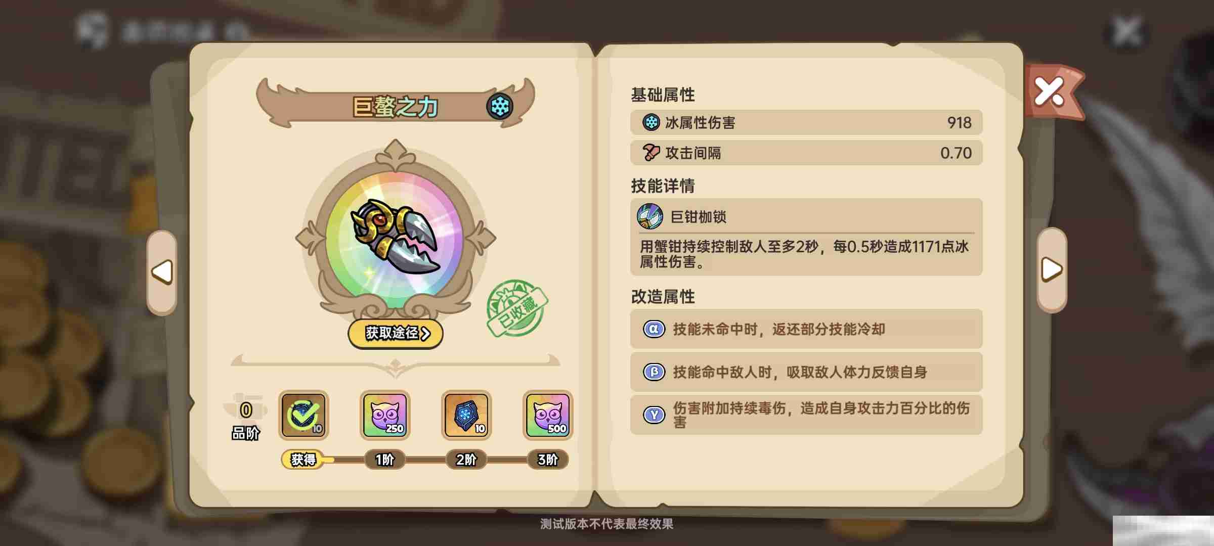 《英勇之地》巨鳌之力武器评价及获取方法