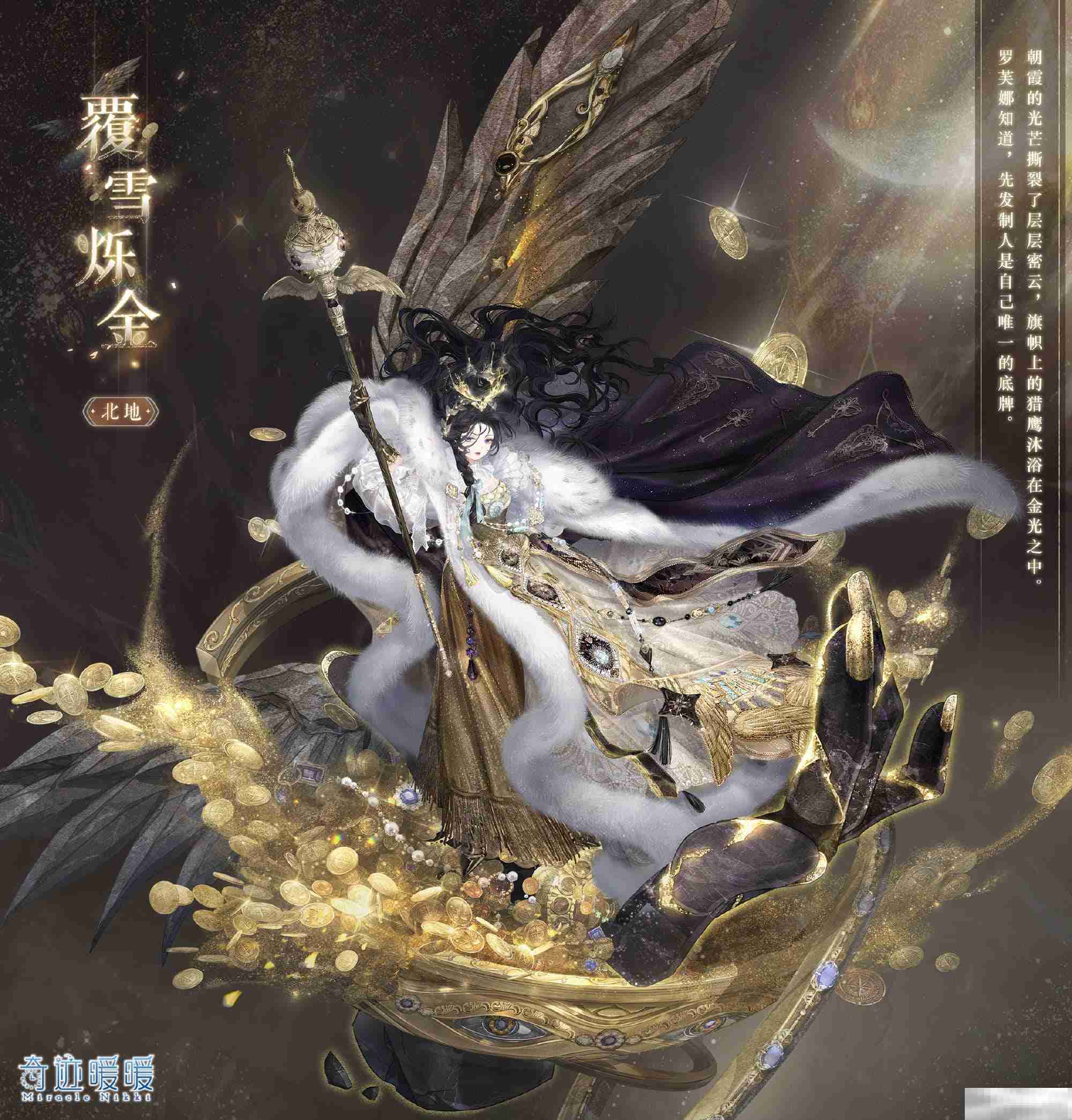 《奇迹暖暖》覆雪烁金套装介绍