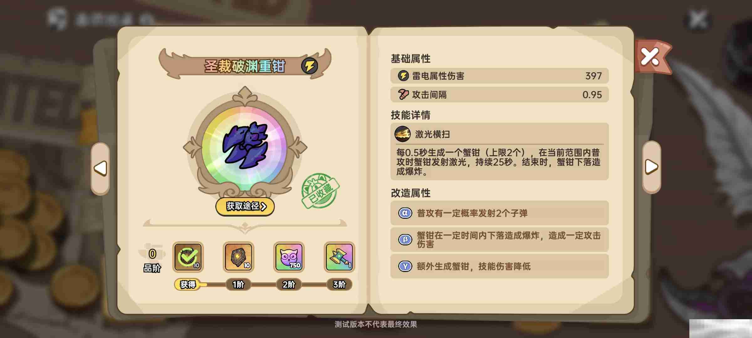 《英勇之地》圣裁破渊重钳武器评价及获取方法