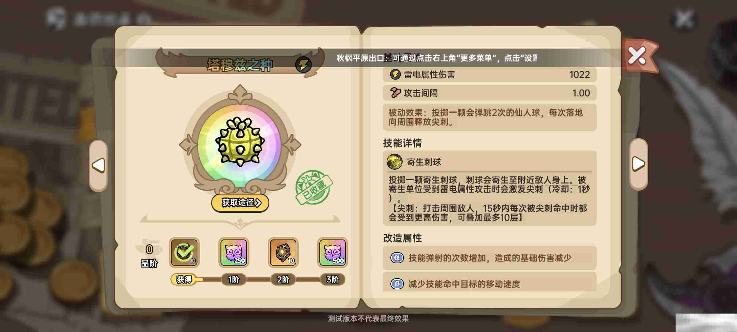 《英勇之地》塔穆兹之种武器评价及获取方法