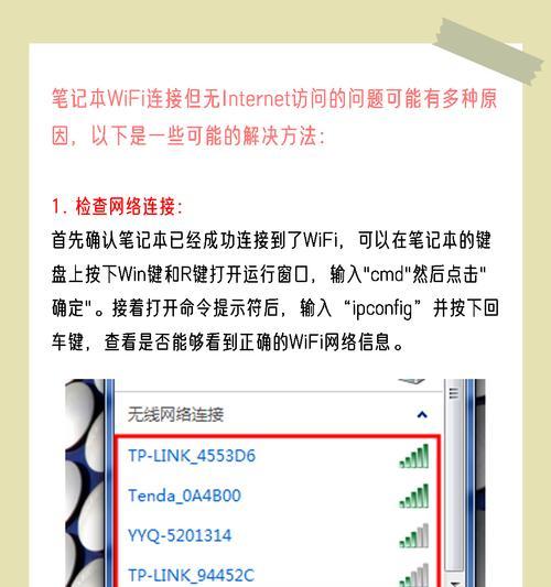 家里的电脑为何无法连接到WiFi（排除故障步骤和解决方案）