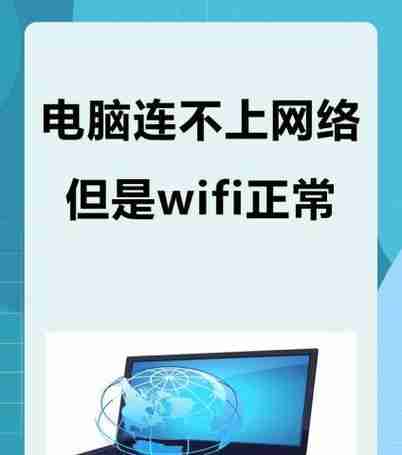 家里的电脑为何无法连接到WiFi（排除故障步骤和解决方案）