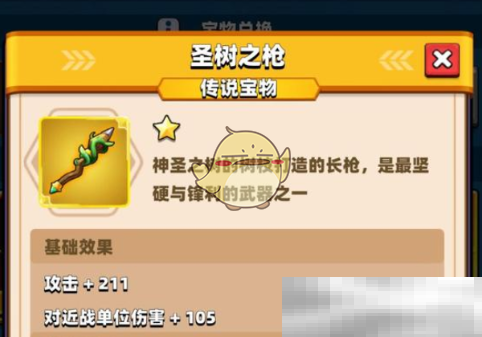 《弓箭传说2》圣物介绍