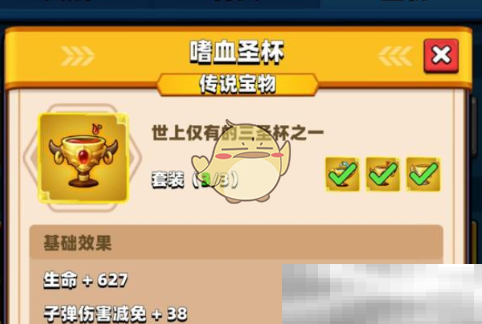 《弓箭传说2》圣物介绍