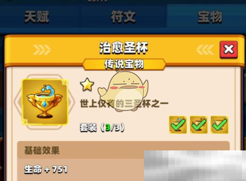 《弓箭传说2》圣物介绍