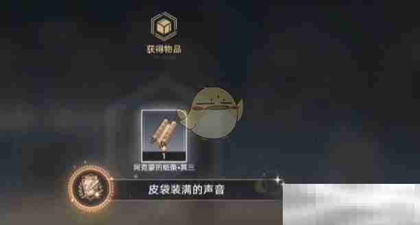 《崩坏星穹铁道》3.0皮袋装满的声音成就解锁方法