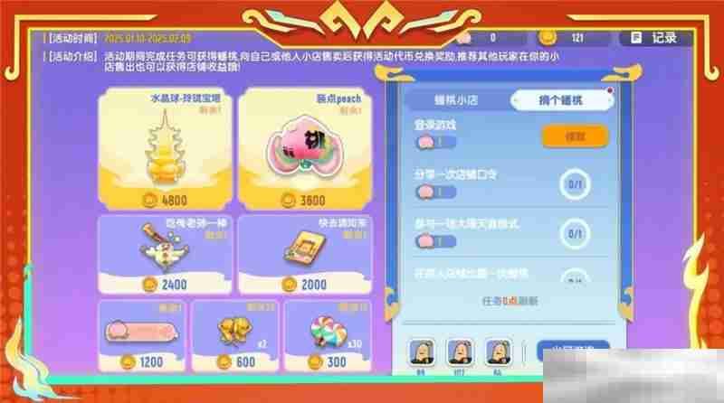 《香肠派对》蟠桃盛会全新活动内容一览