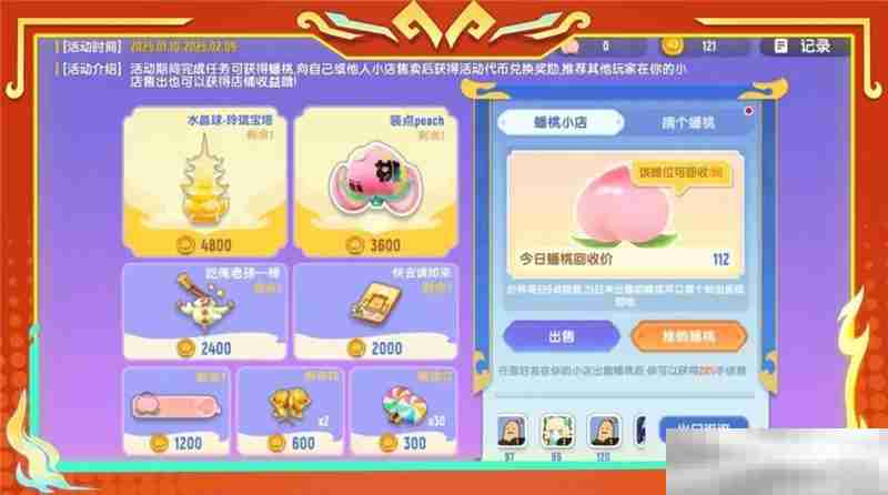 《香肠派对》蟠桃盛会全新活动内容一览
