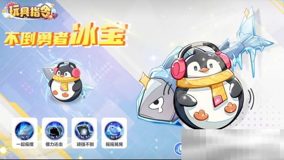 《玩具指令》不倒翁冰宝玩具爆料