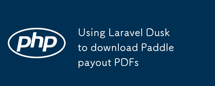 Laravel Dusk を使用して Paddle ペイアウト PDF をダウンロードする