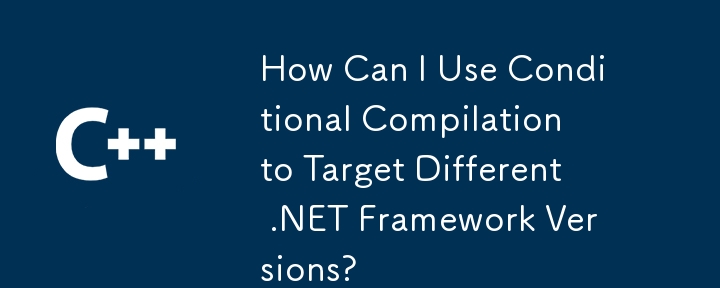 조건부 컴파일을 사용하여 다양한 .NET Framework 버전을 대상으로 지정하려면 어떻게 해야 합니까?