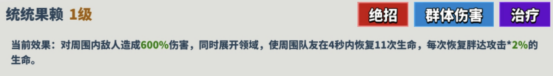 《超凡守卫战：守卫剑阁》胖达技能介绍