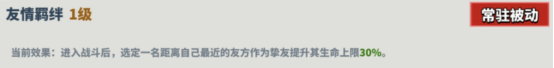 《超凡守卫战：守卫剑阁》胖达技能介绍
