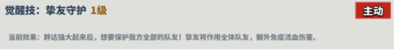 《超凡守卫战：守卫剑阁》胖达技能介绍