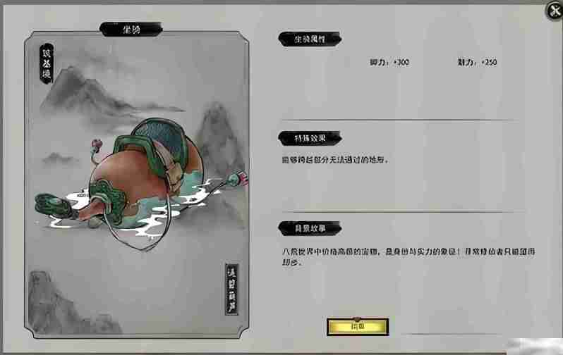 《鬼谷八荒》登仙坐骑一览
