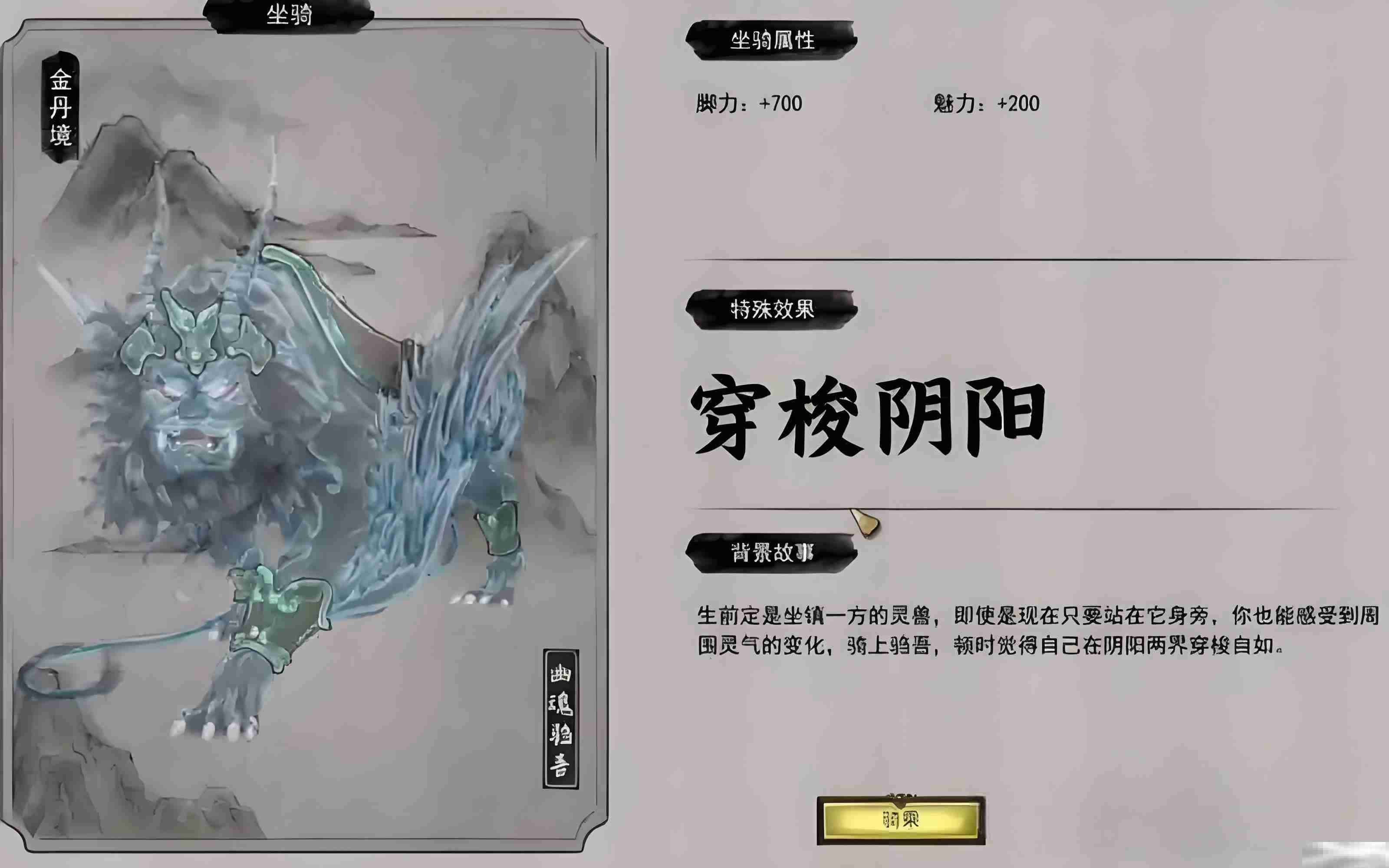 《鬼谷八荒》登仙坐骑一览