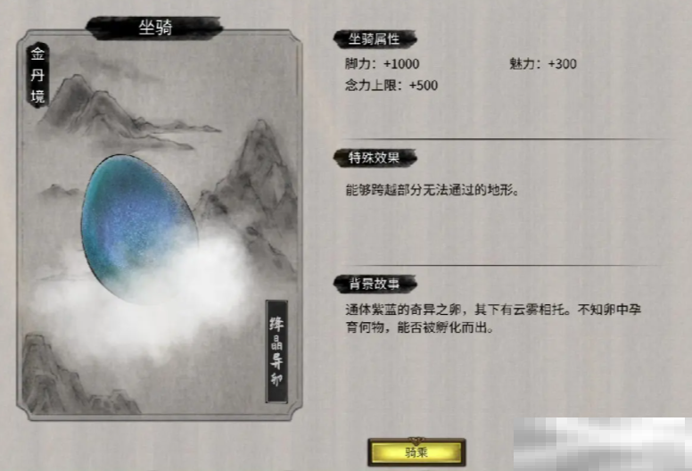 《鬼谷八荒》登仙坐骑一览