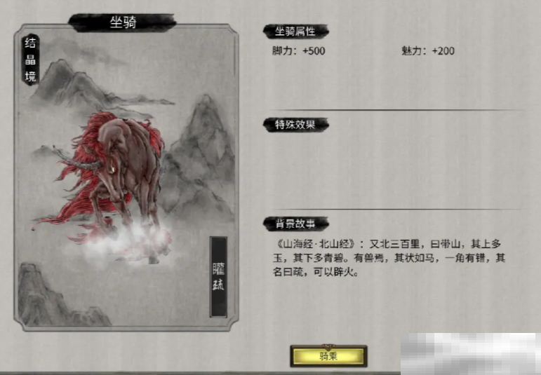 《鬼谷八荒》登仙坐骑一览