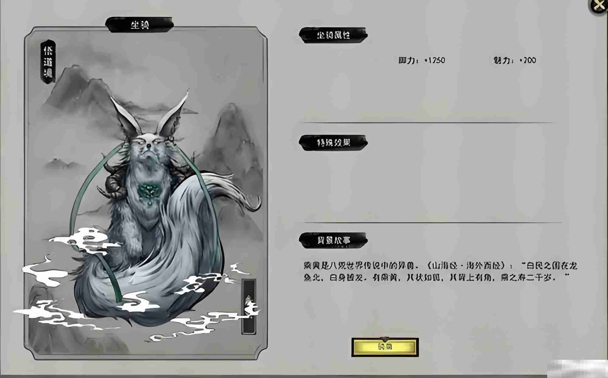 《鬼谷八荒》登仙坐骑一览