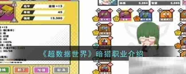 《超数据世界》暗猎职业介绍