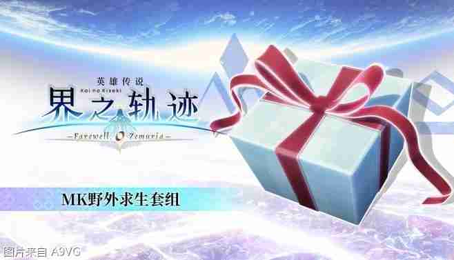 《英雄传说 界之轨迹 -告别塞姆利亚-》Steam版发售日公布