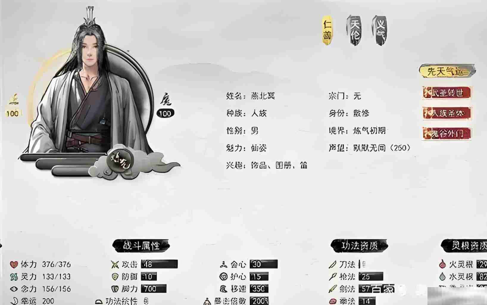 《鬼谷八荒》身外化身效果介绍