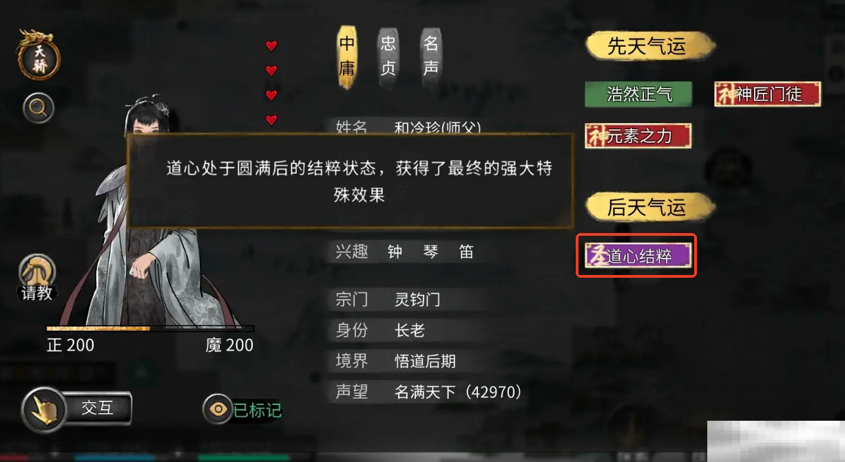 《鬼谷八荒》道心获取攻略