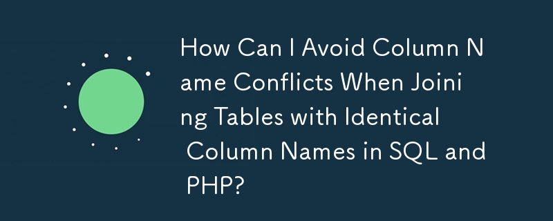 Bagaimanakah Saya Boleh Mengelakkan Konflik Nama Lajur Apabila Menyertai Jadual dengan Nama Lajur Sama dalam SQL dan PHP?
