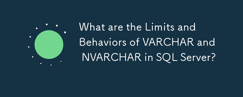 SQL Server 中 VARCHAR 和 NVARCHAR 的限制和行為是什麼？