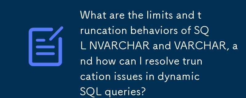 SQL NVARCHAR 和 VARCHAR 的限制和截断行为是什么？如何解决动态 SQL 查询中的截断问题？