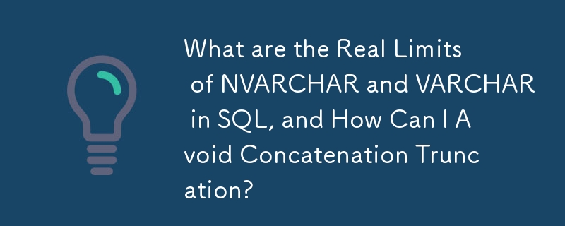 SQL における NVARCHAR と VARCHAR の実際の制限は何ですか?また、連結の切り捨てを回避するにはどうすればよいですか?