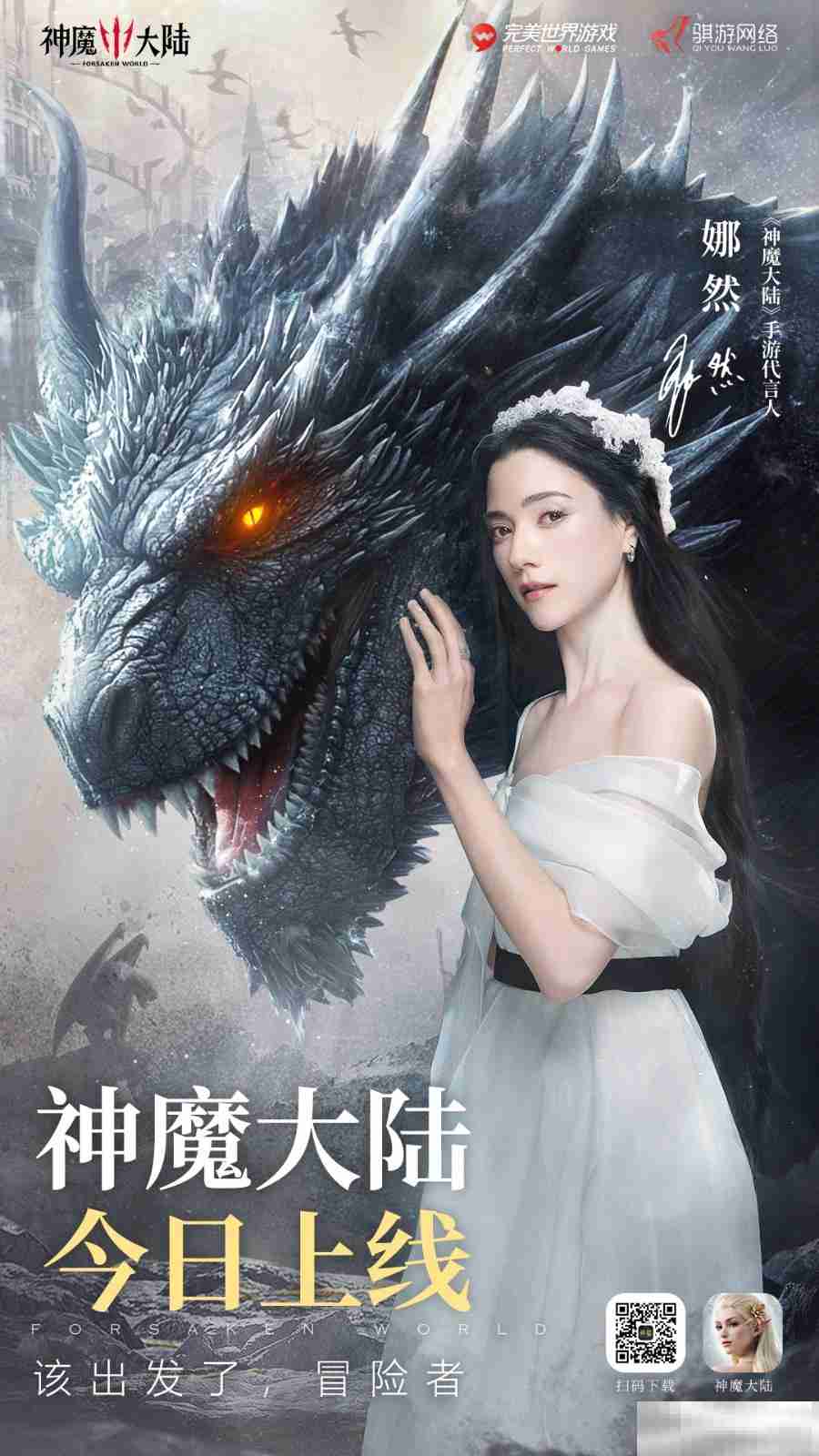 《神魔大陆》今日震撼公测，魔幻冒险之旅即刻启程！