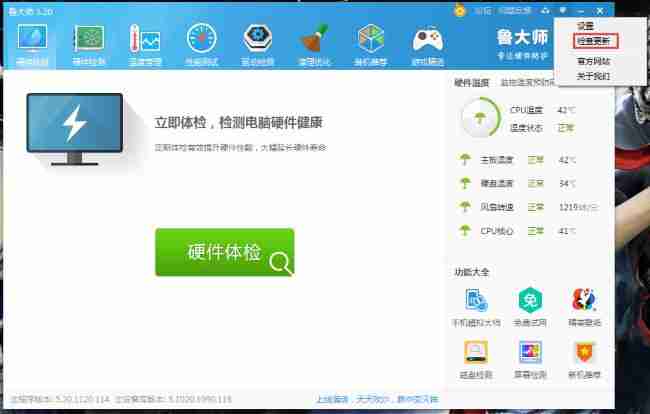 鲁大师怎么在线升级