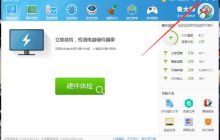 鲁大师怎么在线升级