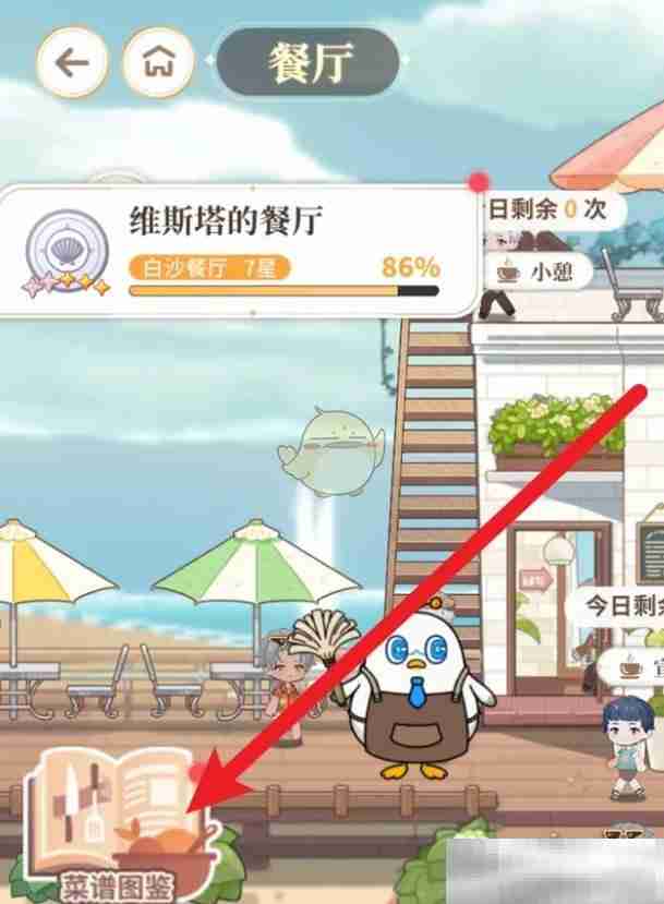 《维斯塔的餐桌》菜品升星方法