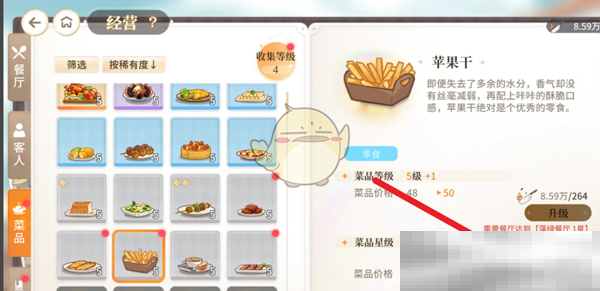 《维斯塔的餐桌》菜品升星方法