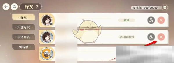 《维斯塔的餐桌》好友删除方法