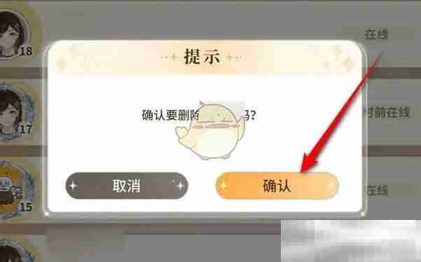 《维斯塔的餐桌》好友删除方法