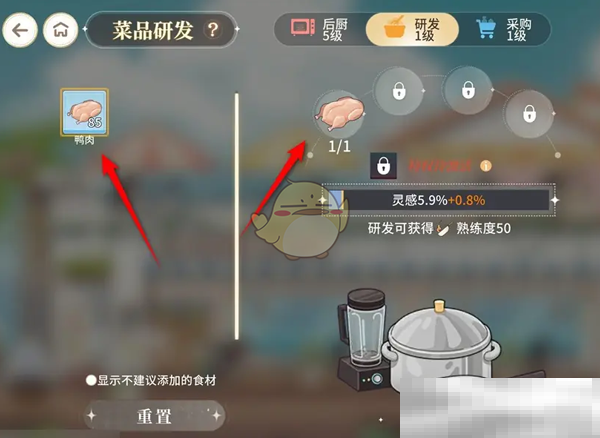 《维斯塔的餐桌》烤鸭胸研发方法
