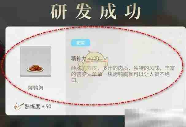 《维斯塔的餐桌》烤鸭胸研发方法